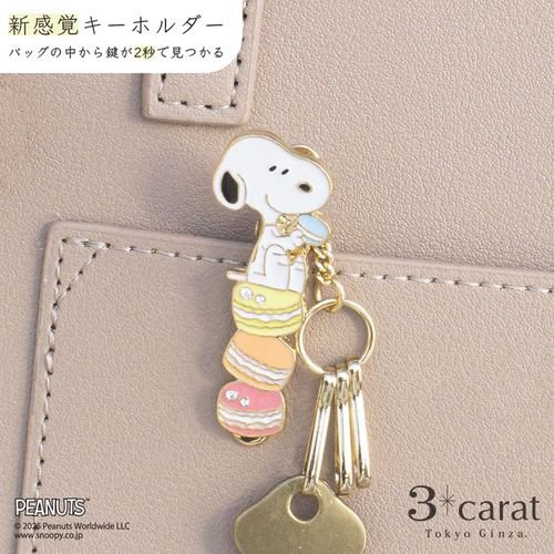 peanuts x snoopy 系列迷你包包鑰匙夾 (七款) peanuts x snoopy 系列迷你包包鑰匙夾 (七款)