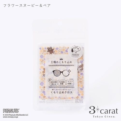 peanuts x snoopy 系列 王様防霧超細纖維眼鏡布 peanuts x snoopy 系列 王様防霧超細纖維眼鏡布