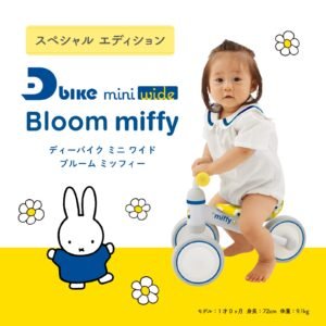 ides d bike mini wide miffy 小朋友 三輪車 (複製)