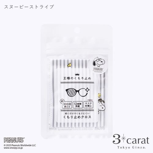 peanuts x snoopy 系列 王様防霧超細纖維眼鏡布 peanuts x snoopy 系列 王様防霧超細纖維眼鏡布