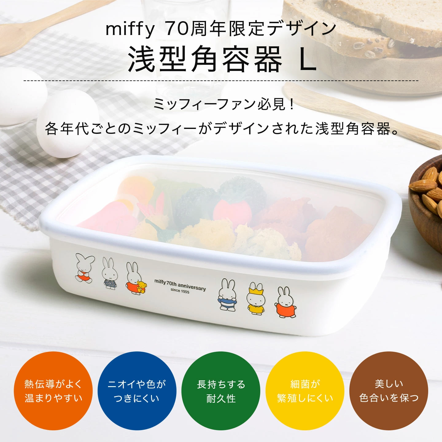 富士珐瑯 x miffy 表情系列 方形 保鮮 焗烤 泡麵 珐瑯鍋 (複製) 富士珐瑯 x miffy 表情系列 方形 保鮮 焗烤 泡麵 珐瑯鍋 (複製)