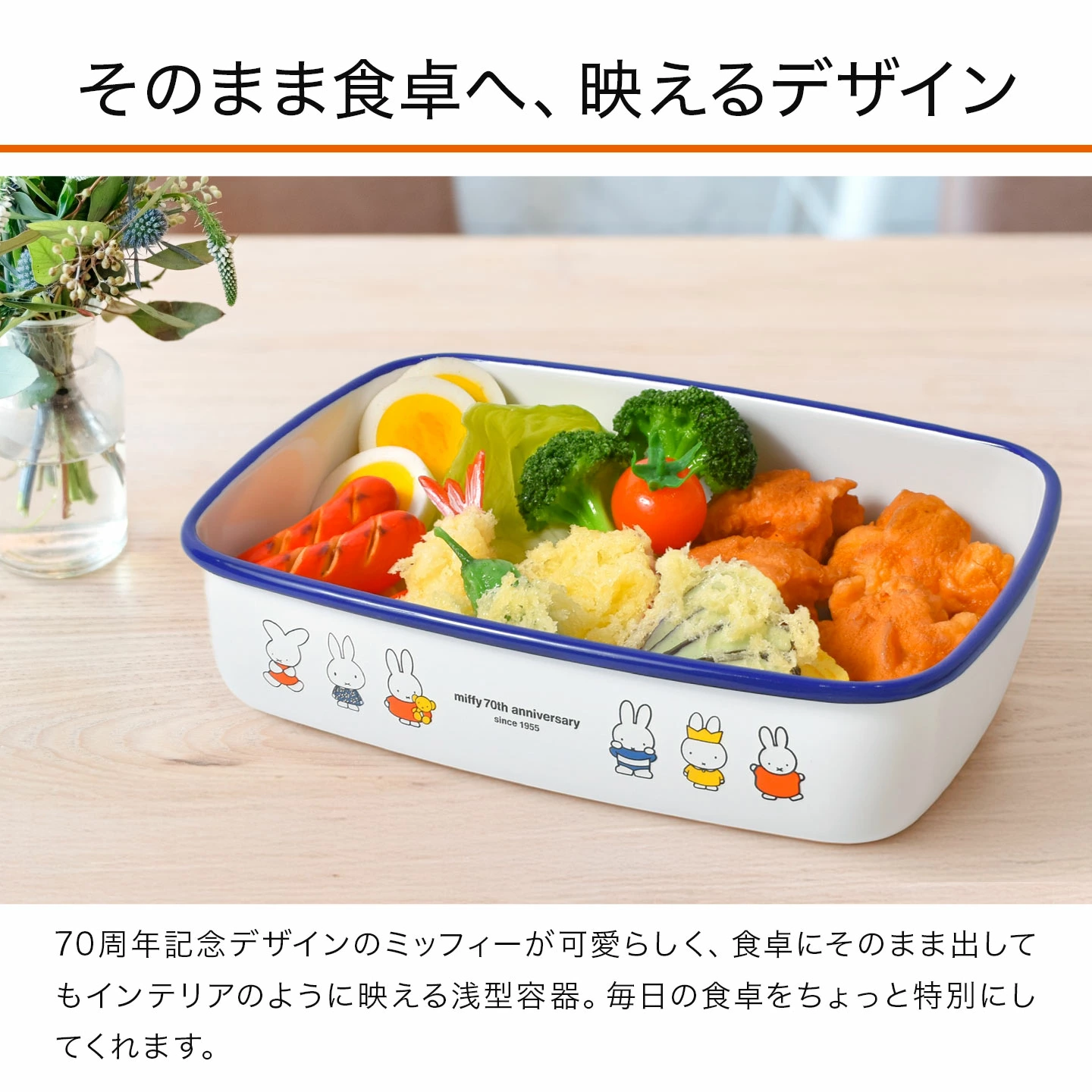 富士珐瑯 x miffy 表情系列 方形 保鮮 焗烤 泡麵 珐瑯鍋 (複製) 富士珐瑯 x miffy 表情系列 方形 保鮮 焗烤 泡麵 珐瑯鍋 (複製)